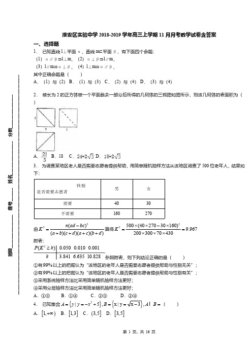 淮安区实验中学2018-2019学年高三上学期11月月考数学试卷含答案