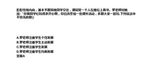 布置作业时李老师针对不同水平的学生设置了不同数量和难度的作业这一做法所遵循的教学8