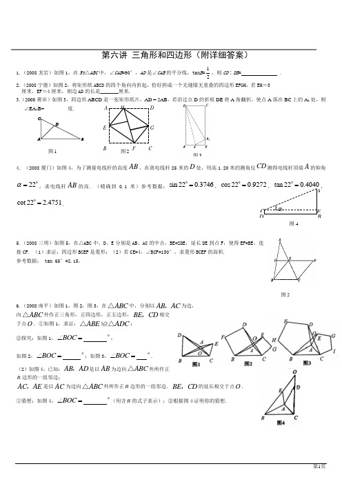 经典三角形和四边形综合练习(附详细答案)