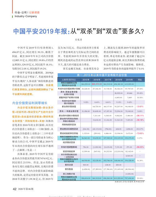 中国平安2019年报：从“双杀”到“双击”要多久？