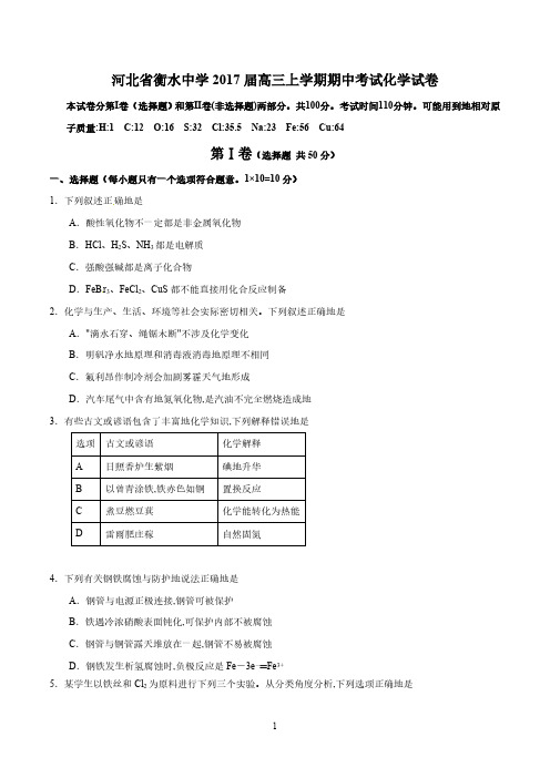 精品解析：【全国百强校】河北省衡水中学2023届高三上学期期中考试化学试题解析(原卷版)