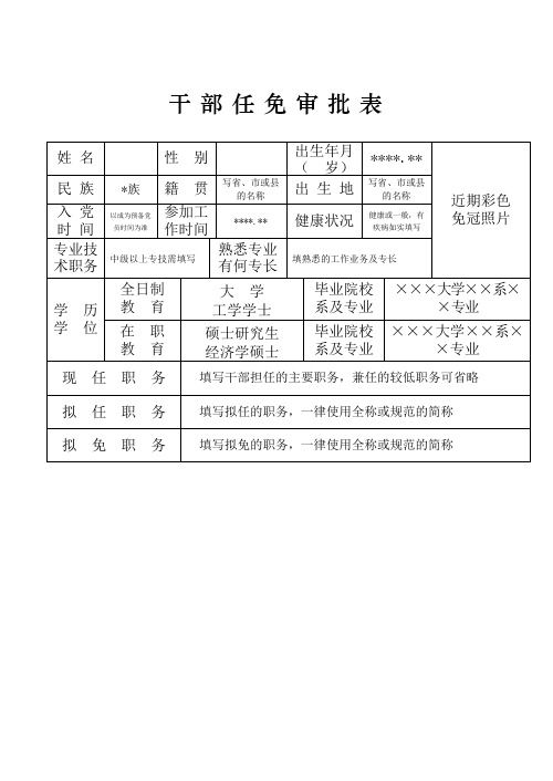 干部任免审批表格式