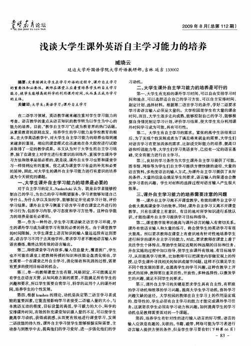 浅谈大学生课外英语自主学习能力的培养