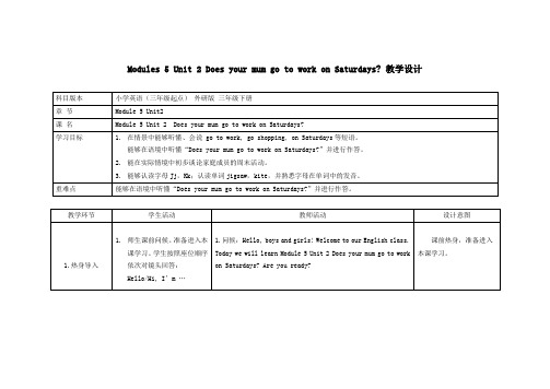 2020春三年级英语下册Module5Unit2DoesyourmumgotoworkonSaturdays教案外研版(三起)