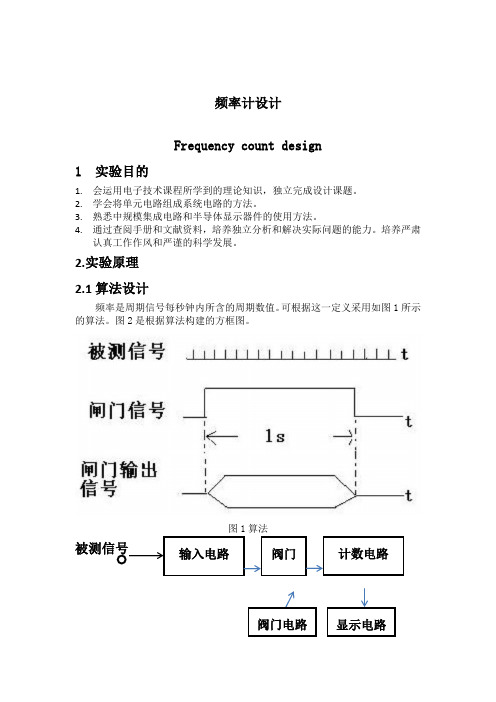 频率计设计 proteus仿真