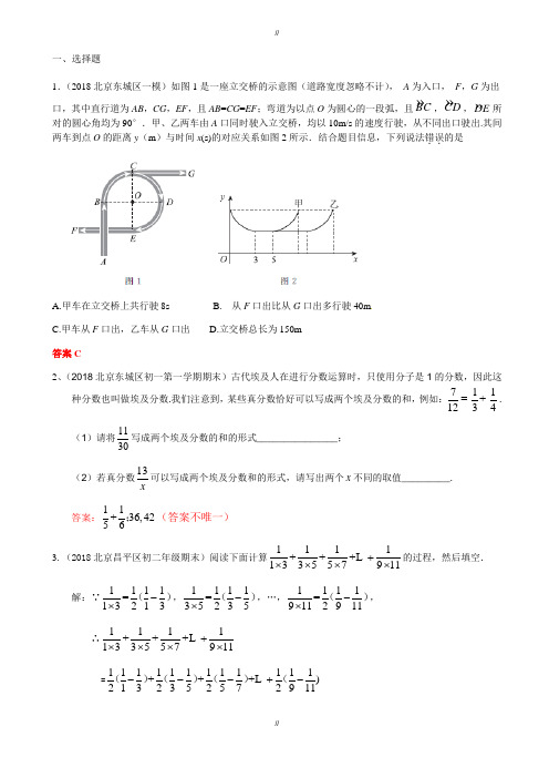 2020届北京中考数学习题精选：阅读理解型问题(已审阅)