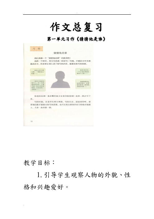 人教部编版语文三年级上册作文总复习带作文格子
