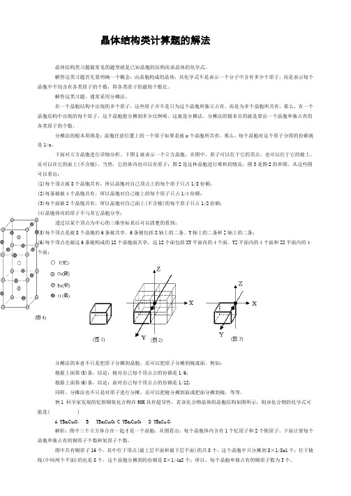 晶体结构类计算题的解法