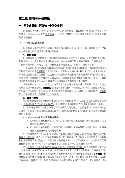 人格心理学笔记3之新精神分析学派