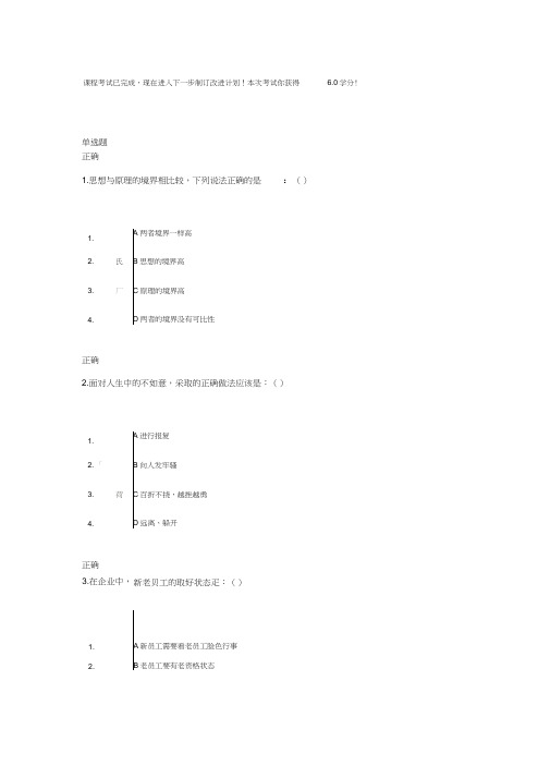 心态决定状态试题答案100分