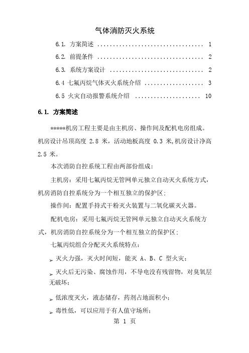 气体消防灭火系统方案(2)