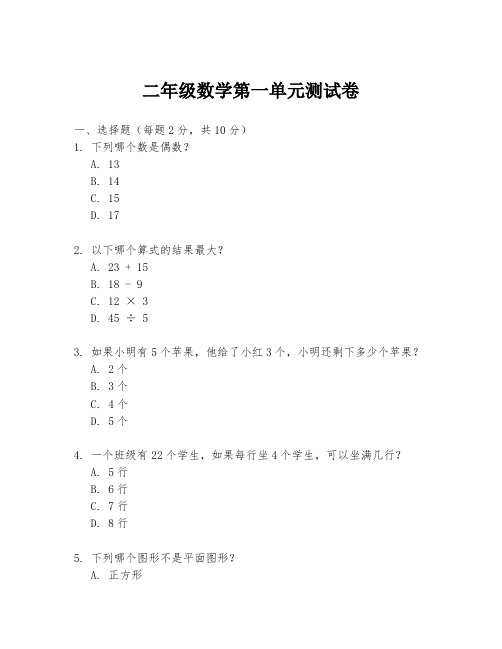 二年级数学第一单元测试卷