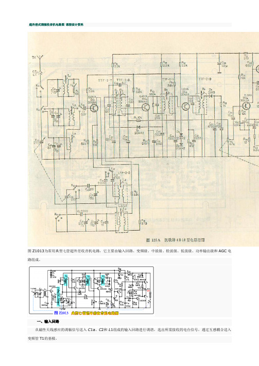 超外差式调幅收音机电路图 课程设计资料