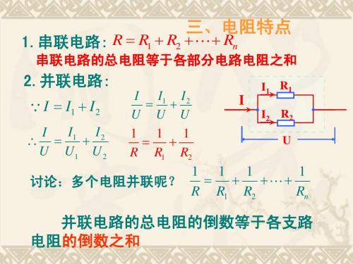 串并联知识点回顾