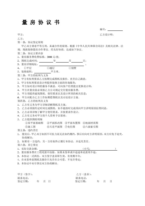 家装公司量房协议书