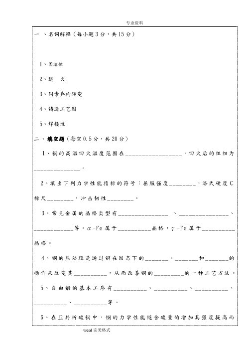 机械工程材料与成型技术考试题与答案