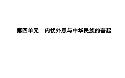 【历史课件】2018岳麓版高中历史必修一第12课鸦片战争