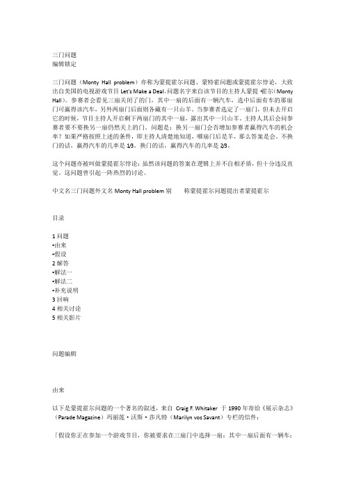 三门问题