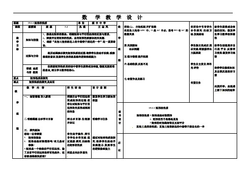 人教版数学八年级下册1821矩形的性质教学设计