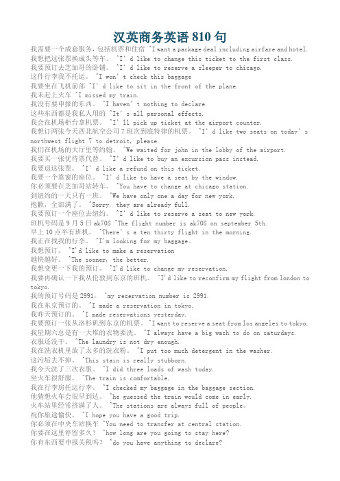 汉英商务英语810句