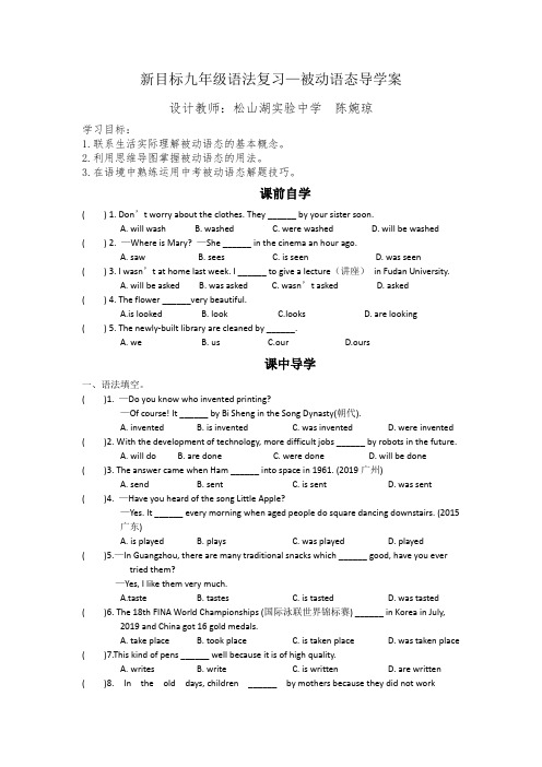 人教版初中 英语 九年级 被动语态复习导学案 