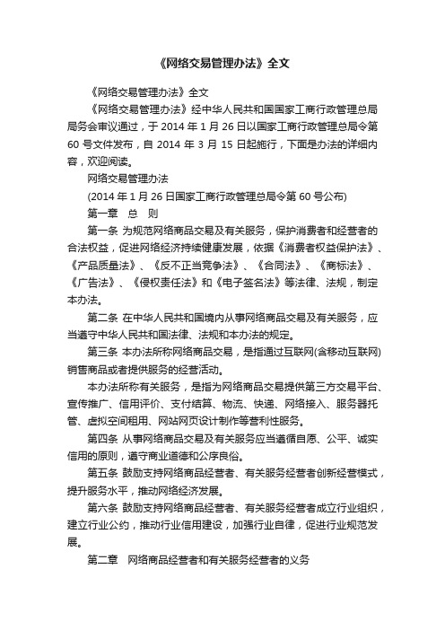 《网络交易管理办法》全文