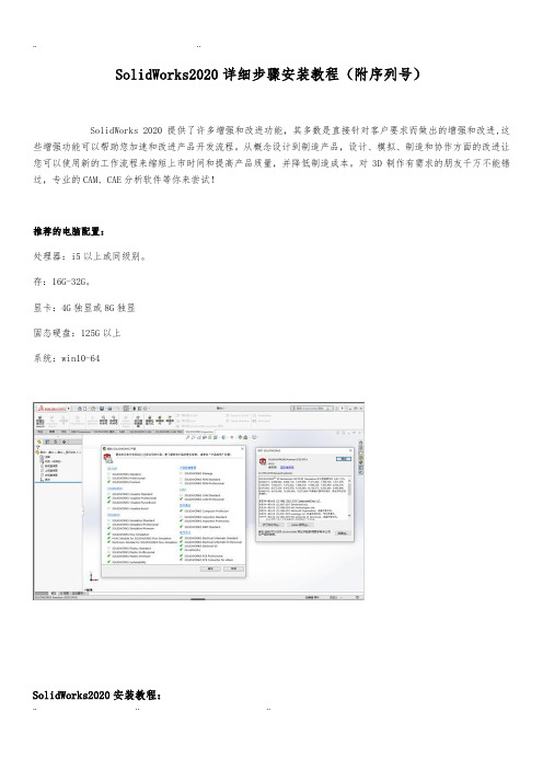 SolidWorks2020安装教程,详细安装方法(附序列号)