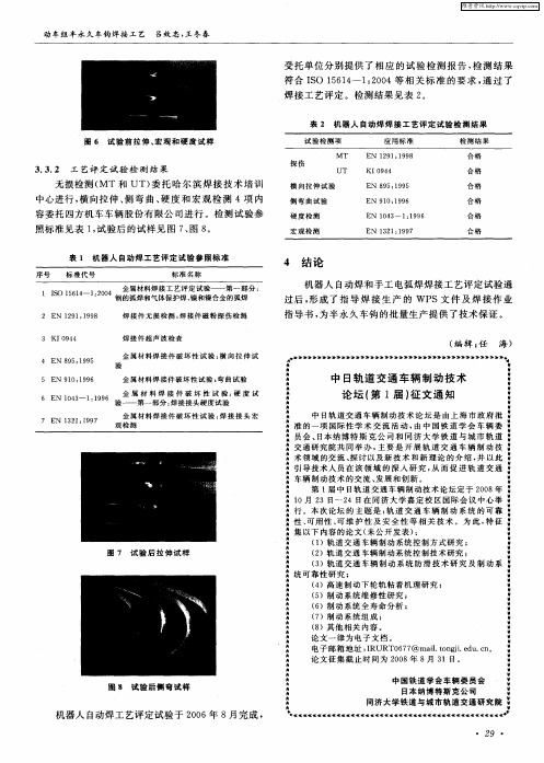 中日轨道交通车辆制动技术论坛(第1届)征文通知