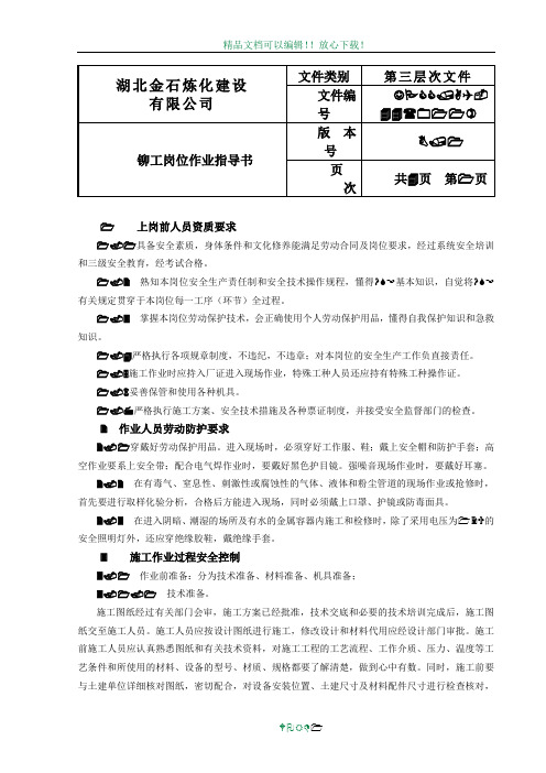 铆工岗位作业指导书