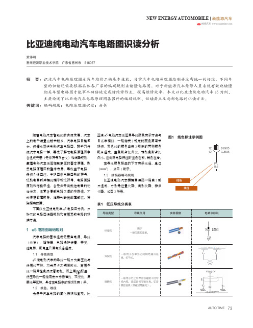 比亚迪纯电动汽车电路图识读分析