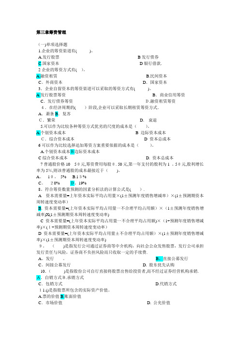 李海波 财务管理 第三章 习题与答案