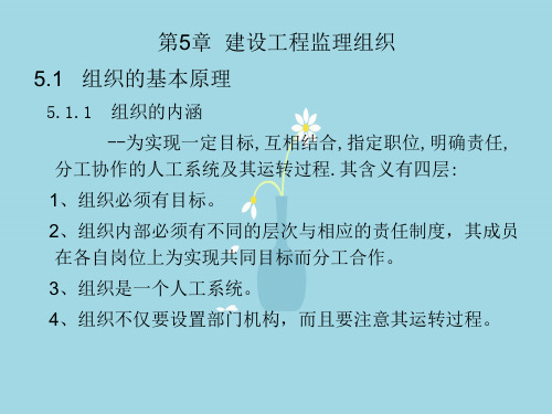 建设工程监理组织PPT教学课件