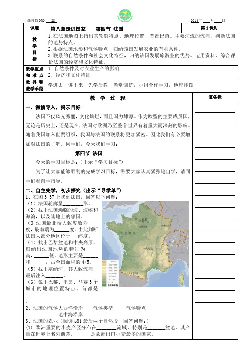 28七下第八章法国