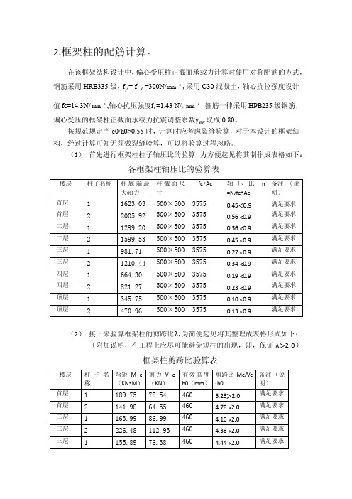 柱的配筋计算