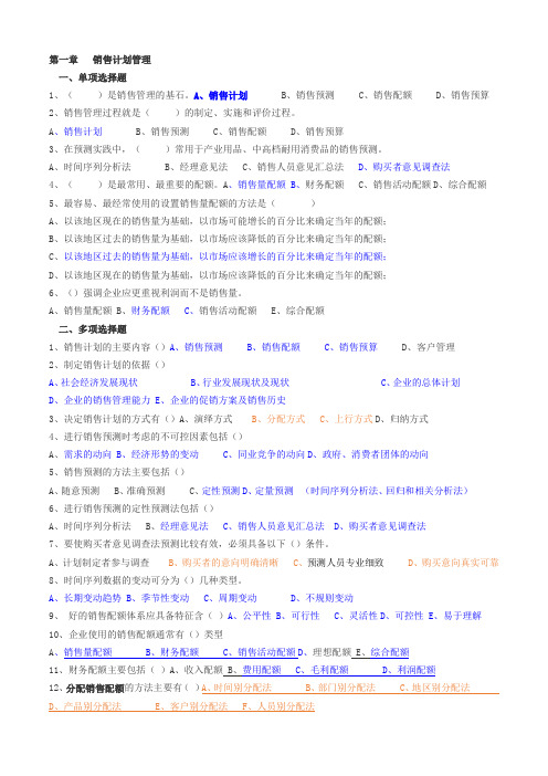 自考10492销售管理学重点考试点