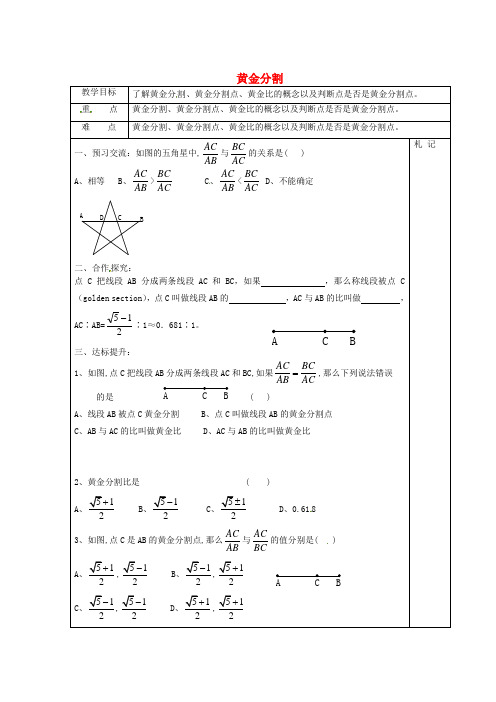 2015年春季新版苏科版九年级数学下学期6.2、黄金分割教案6