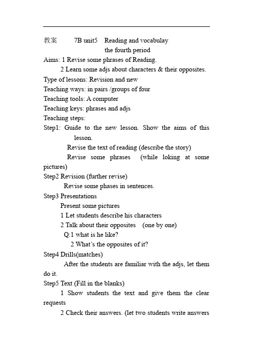 7b unit 5 reading ii 英语 教案