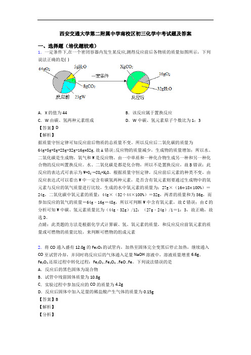 西安交通大学第二附属中学南校区初三化学中考试题及答案