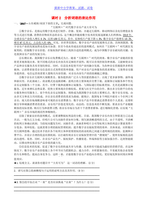 济南专版中考语文总复习专题十三说明文阅读课时2真题过招