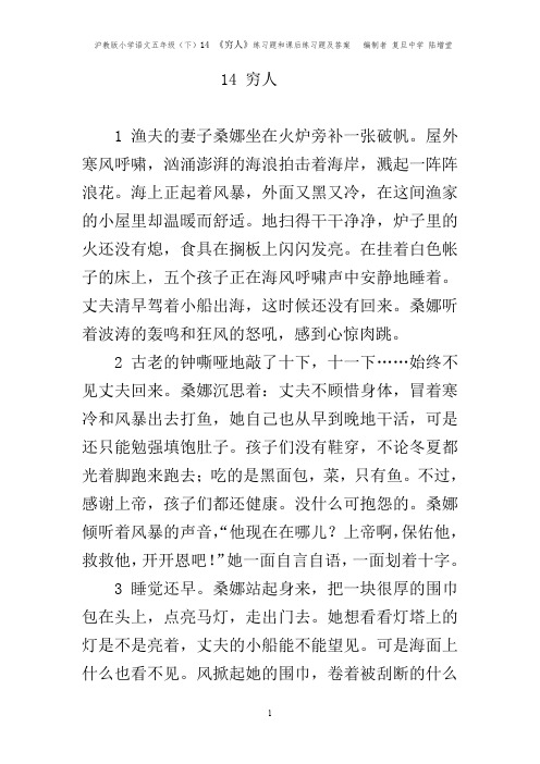 (完整word版)14 《穷人》练习题和课后练习题及答案   编制者 复旦中学 陆增堂