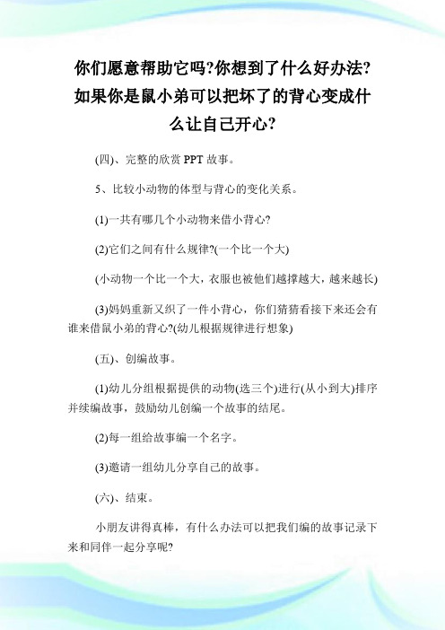 幼儿园中班语言鼠小弟的小背心教案(2)完整篇.doc