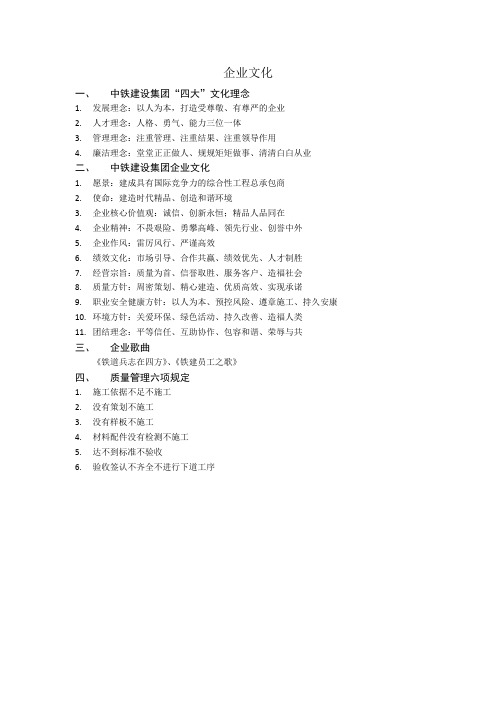 中铁建设集团企业文化