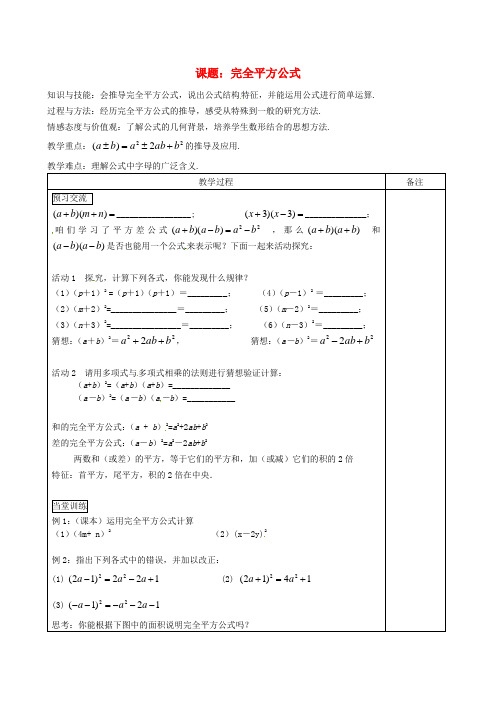 七年级数学下册 15.2.2.1完全平方公式教案