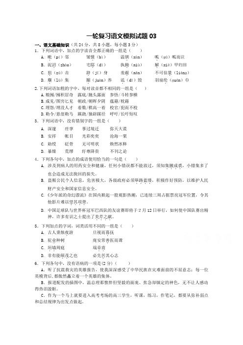 高考语文一轮复习模拟试题+03+Word版含答案 (5).doc