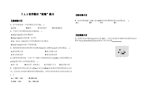 7.1.1有序数对