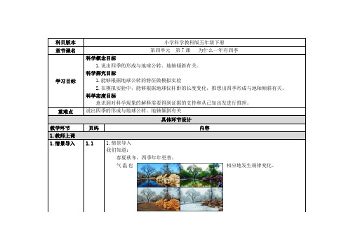 五年级下册科学教案 第四单元  第7课   为什么一年有四季 教科版