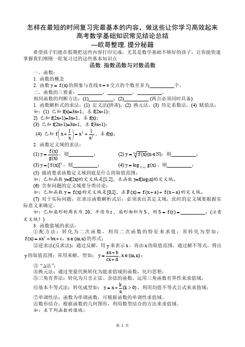 高考数学基础知识常见结论总结