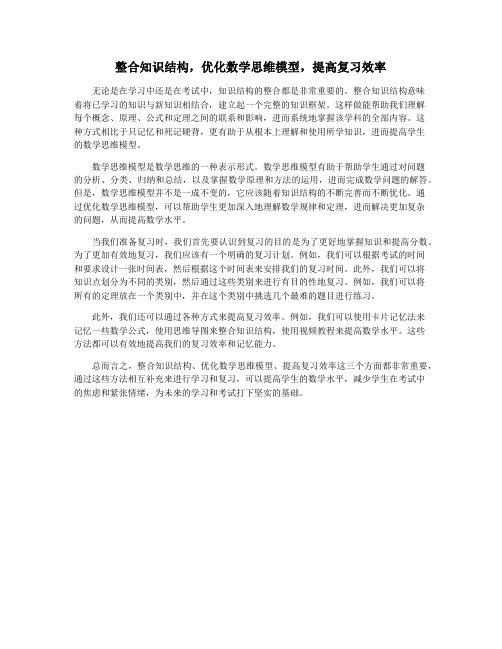 整合知识结构,优化数学思维模型,提高复习效率