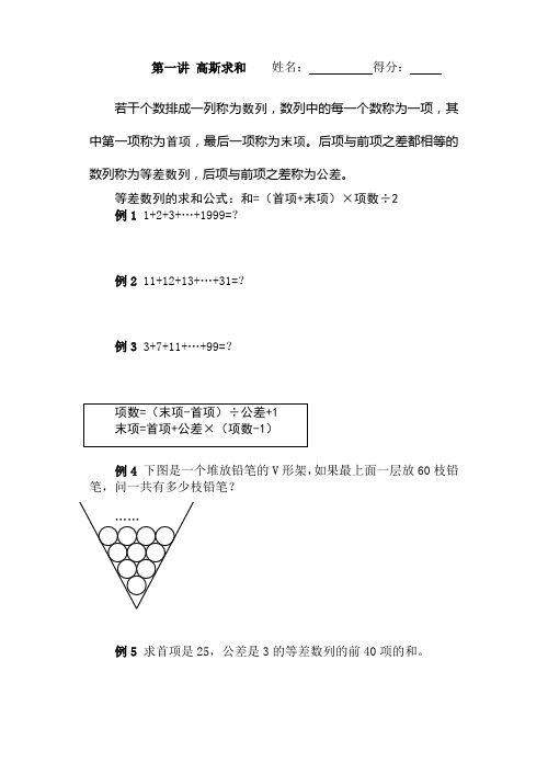 第一讲 高斯求和