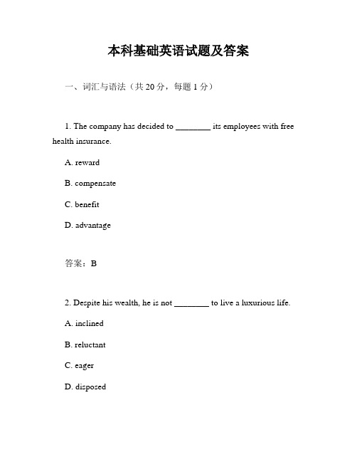 本科基础英语试题及答案